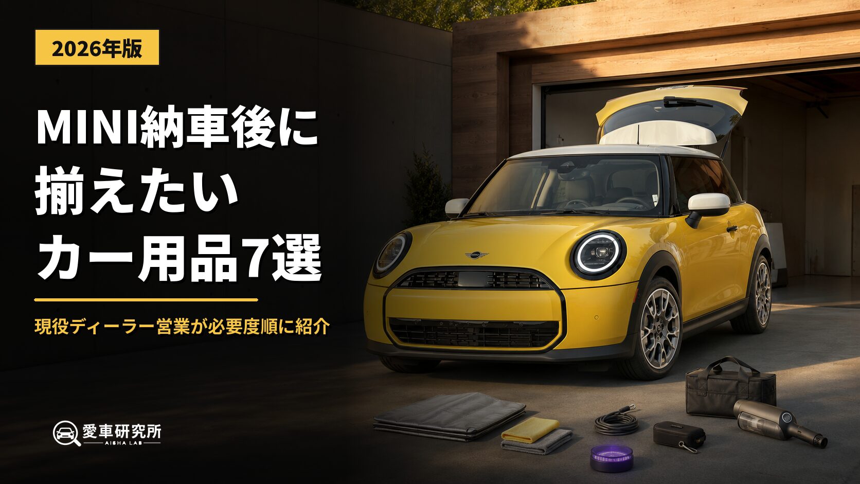 MINIアクセサリーアイキャッチ